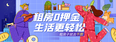 藍色簡約租房子就去租房0押金家居租房入住banner