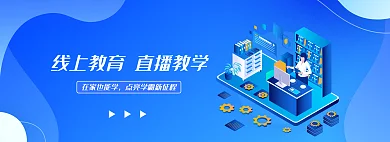 蓝色科技在家也能学banner
