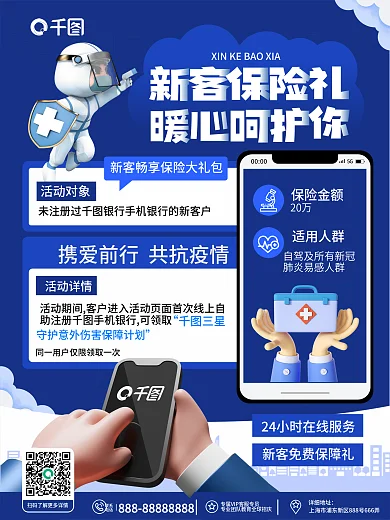 商务简约详细地址联系新注册用户保险礼赠海报