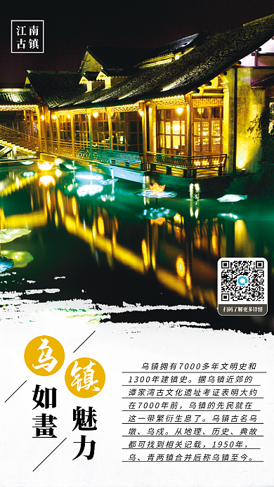 古鎮(zhèn)江南烏鎮(zhèn)水鄉(xiāng)中國(guó)風(fēng)現(xiàn)代蘇杭旅游海報(bào)