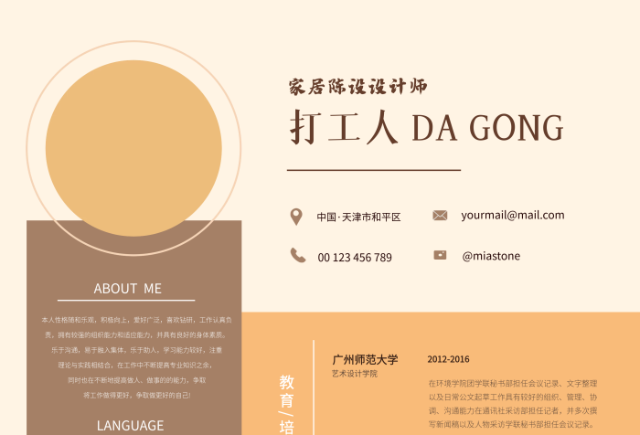 平面室內(nèi)家居陳設(shè)師中國(guó)打工人簡(jiǎn)歷