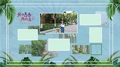 青春毕业个性照片墙