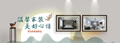 banner温馨温馨家装美好心情心情