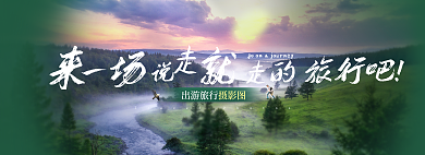 旅游攝影圖展示網(wǎng)頁輪播banner