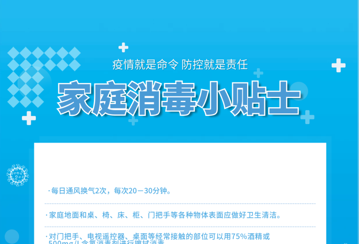 簡約藍色對門把手電視遙控器隔離防控消毒宣傳海報