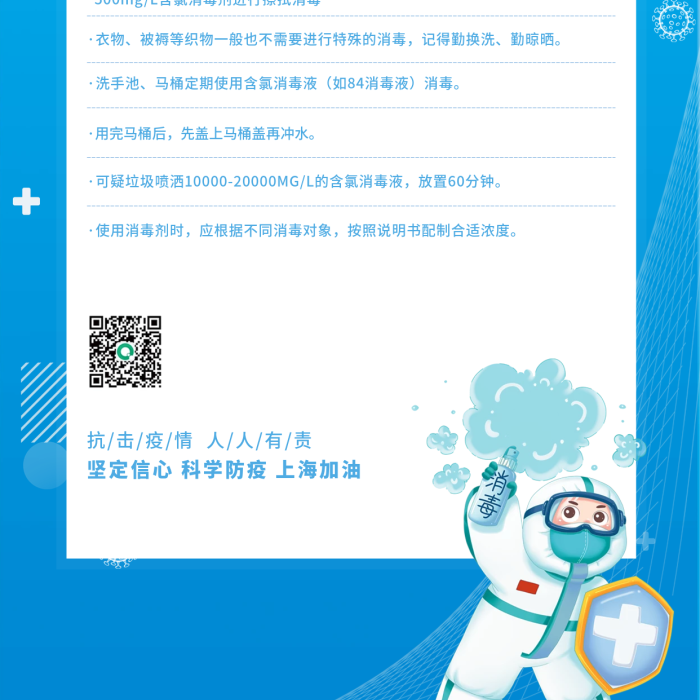 簡約藍色對門把手電視遙控器隔離防控消毒宣傳海報