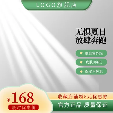 淘宝夏季限时优惠价无惧夏日促销图主图