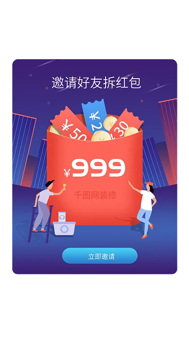 装修现金2050红包弹窗