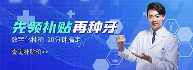 医疗口腔再种牙查询补贴价牙齿矫正保健牙医bann