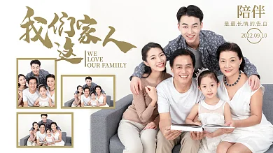 简约全家福WELOVE照片墙