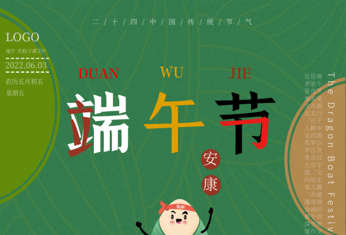 端午節(jié)棕子星期五DUAN節(jié)氣海報(bào)