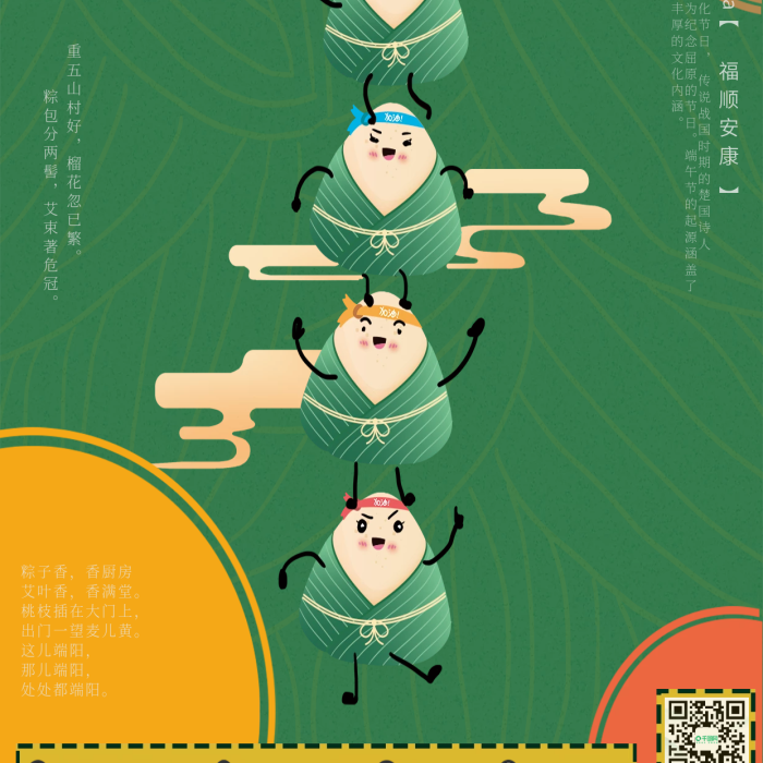 端午節(jié)棕子星期五DUAN節(jié)氣海報(bào)