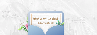 活動展會邀請函banner