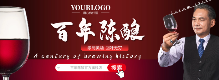 酒banner搜索用心做好酒輪播圖首頁圖美酒