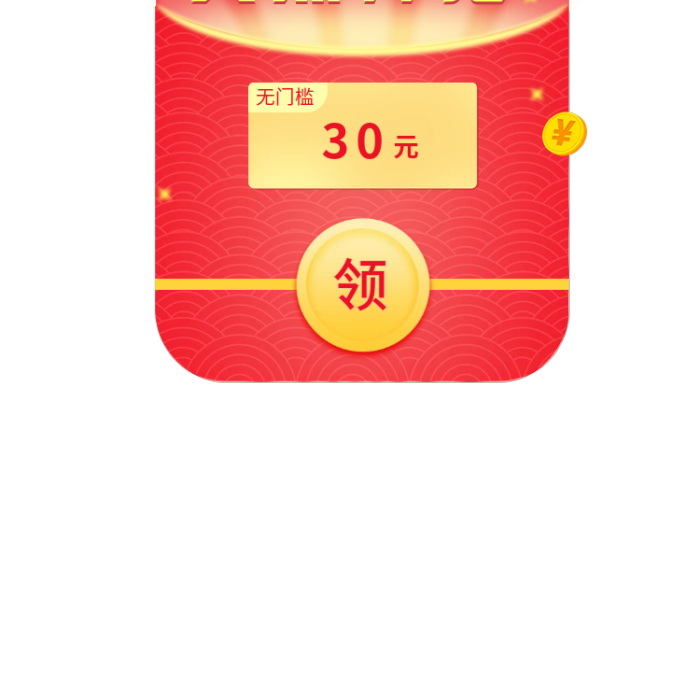 电商百亿百亿补贴火热开抢弹窗