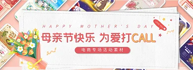 母亲节献礼CALL花束banner