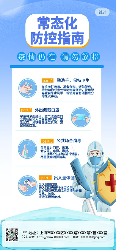 蓝色插画part1准备食物防疫医生医疗健康启动页