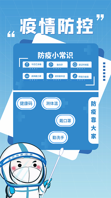 疫情防控防疫小常識今日已消毒全民防疫海報