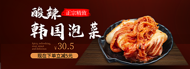 餐飲外賣酸辣韓國(guó)泡菜banner