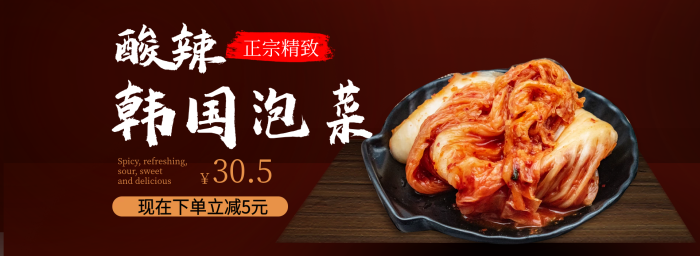 餐飲外賣酸辣韓國(guó)泡菜banner