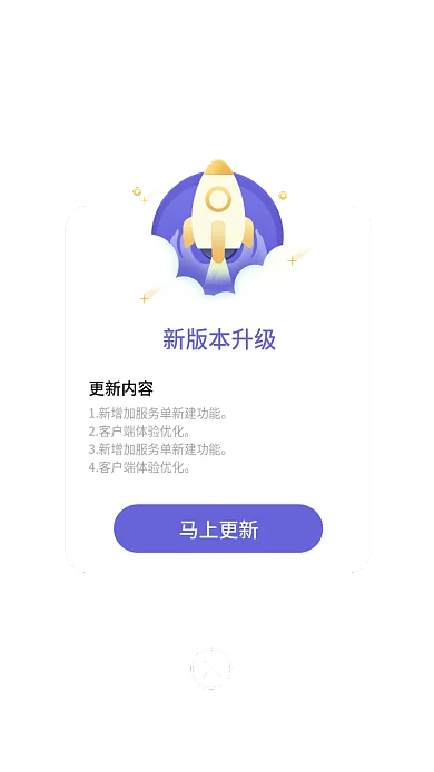 版本更新新版本升级更新内容升级弹窗