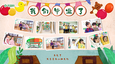 幼兒園畢業(yè)照再見了照片墻