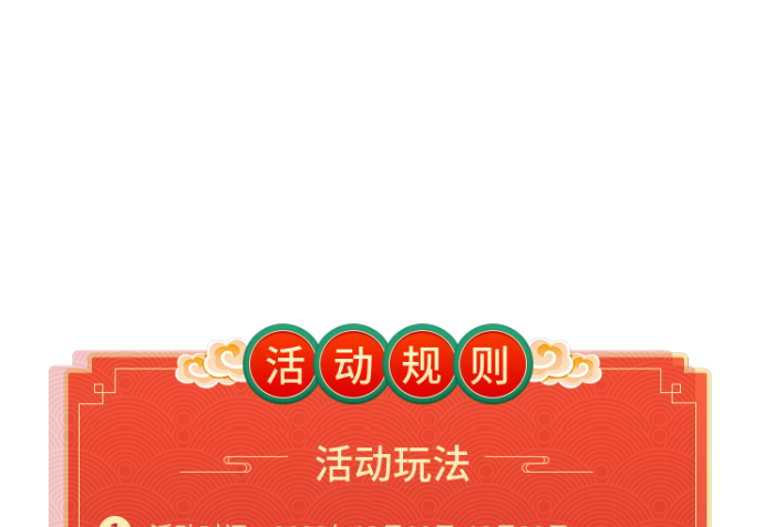 網(wǎng)頁移動活動玩法活動時間活動規(guī)則彈窗ui界面
