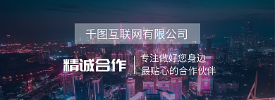 企業(yè)網(wǎng)站精誠(chéng)合作圖輪播圖banner