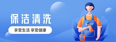 保洁清洗保洁清洗服务插画