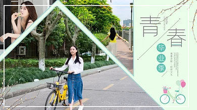 青春简约毕业季YOUTH唯美照片墙