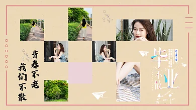 青春毕业青春不老我们不散个人照片墙
