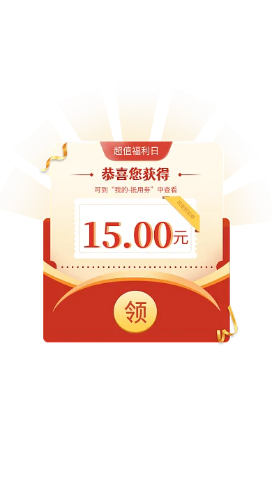 领会员可到我的抵用劵优惠券弹窗
