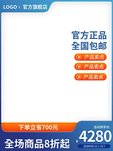 电商蓝色活动到手价4280家电主图直通车