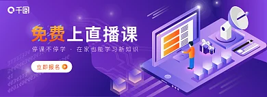 线上直播停课不停学免费