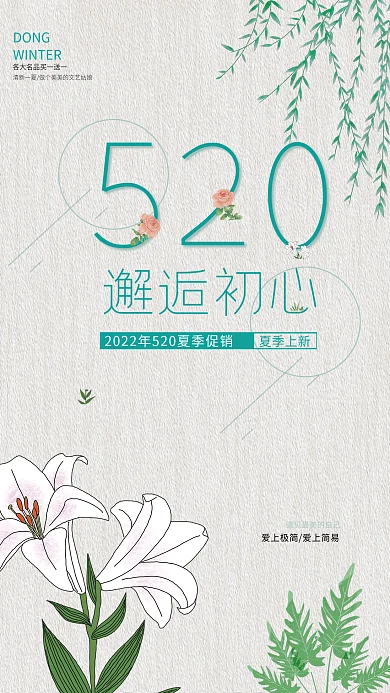 极简风邂逅初心夏季上新海报