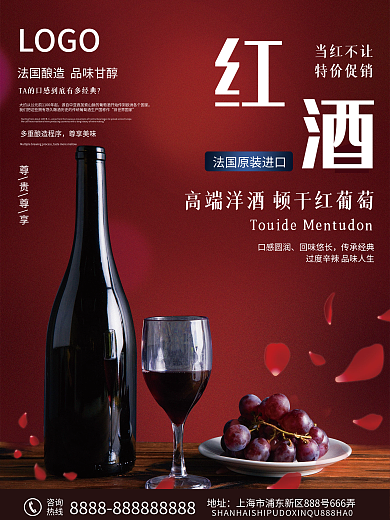 紅酒海報(bào)舊世界國家尊享美味促銷七夕節(jié)