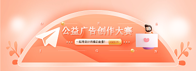 小清新公益廣告GO網(wǎng)頁(yè)banner