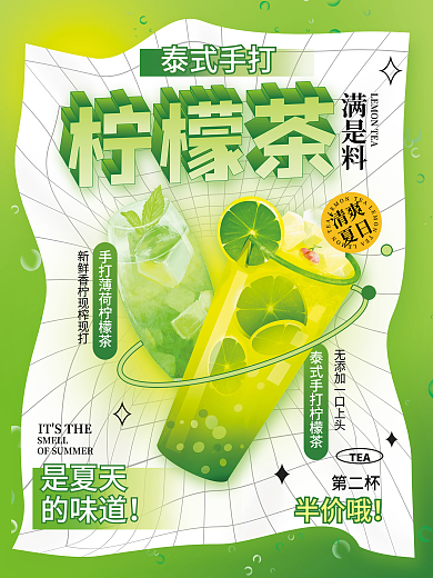 創(chuàng)意矢量泰式手打是夏天美食餐飲飲品促銷海報