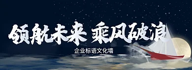 企业文化领航banner