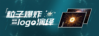 網(wǎng)頁粒子粒子爆炸演繹視頻輪播banner