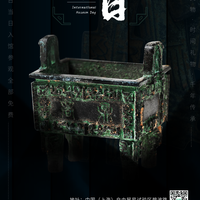 創(chuàng)意展覽博物館保護(hù)文物國際博物館日手機(jī)海報(bào)