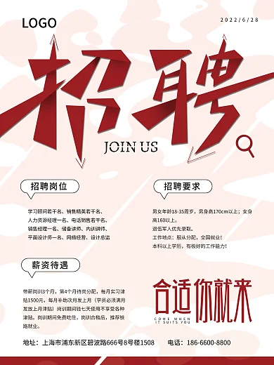 红色企业LOGO招聘岗位招聘海报