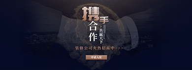 網(wǎng)頁banner共贏天下申請(qǐng)入駐