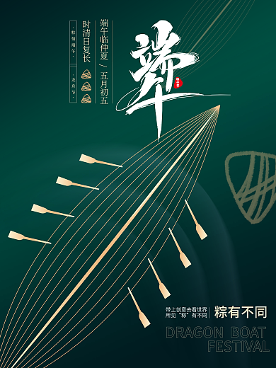 中國風(fēng)水墨粽有不同所見端午節(jié)