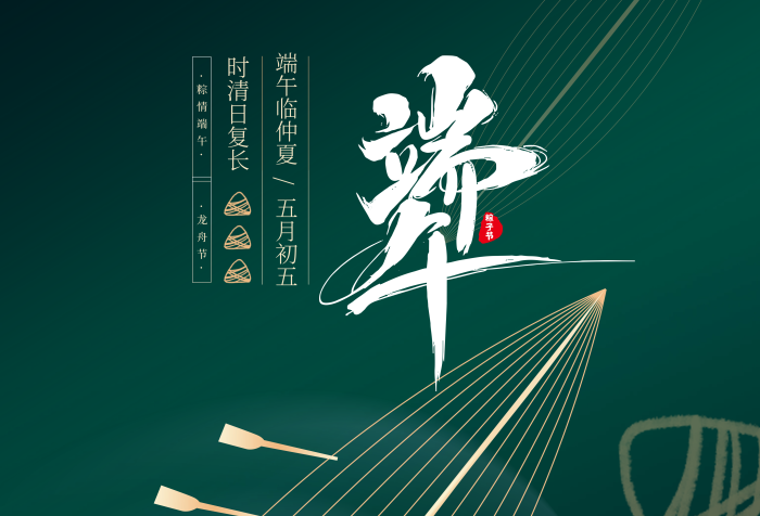 中國風(fēng)水墨粽有不同所見端午節(jié)