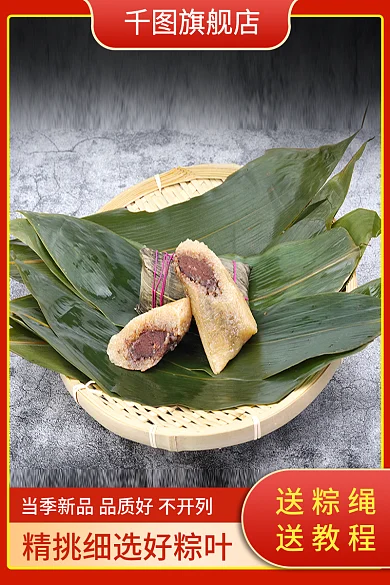 端午节粽叶旗舰店送教程主图直通车图活动图