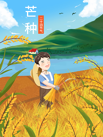 芒種節(jié)氣農(nóng)民勞作小清新手繪插畫(huà)