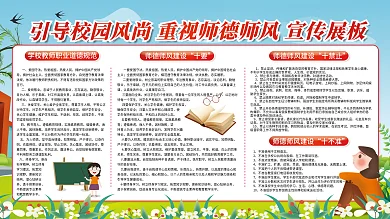 校园学校爱国守法热爱祖国建设展板