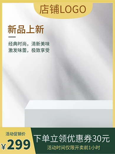 电商淘宝经典时尚清新美味直通车绿色简约清新