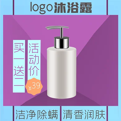 美妆个logo洁净除螨淘宝拼多多直通车主图
